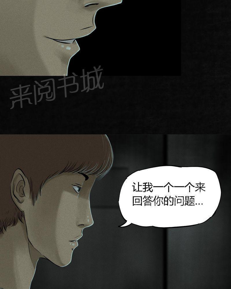 《成都1995》漫画最新章节第17话免费下拉式在线观看章节第【38】张图片