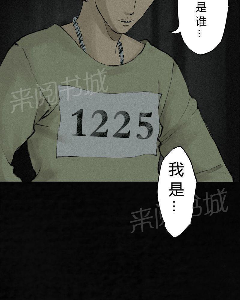 《成都1995》漫画最新章节第17话免费下拉式在线观看章节第【32】张图片