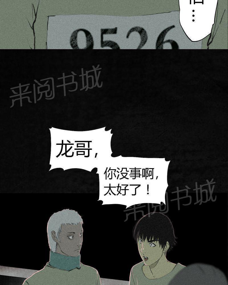 《成都1995》漫画最新章节第18话免费下拉式在线观看章节第【50】张图片