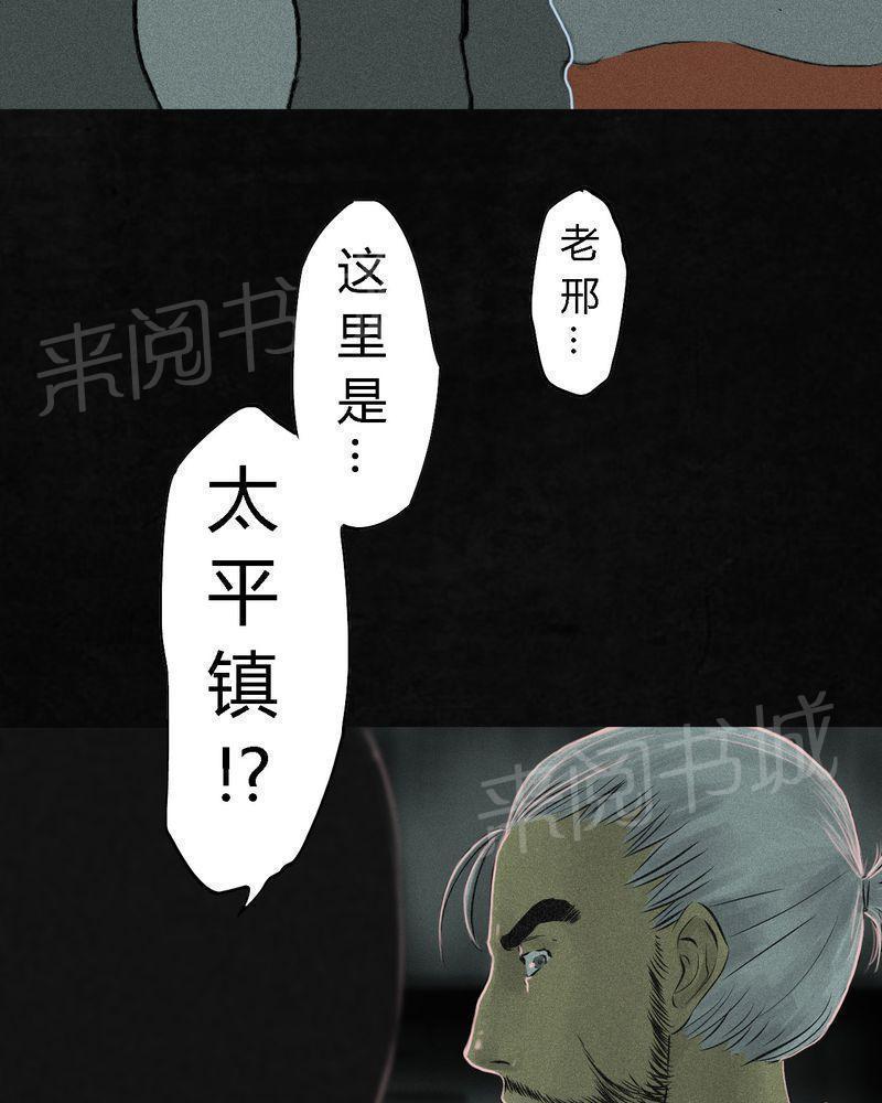 《成都1995》漫画最新章节第18话免费下拉式在线观看章节第【45】张图片