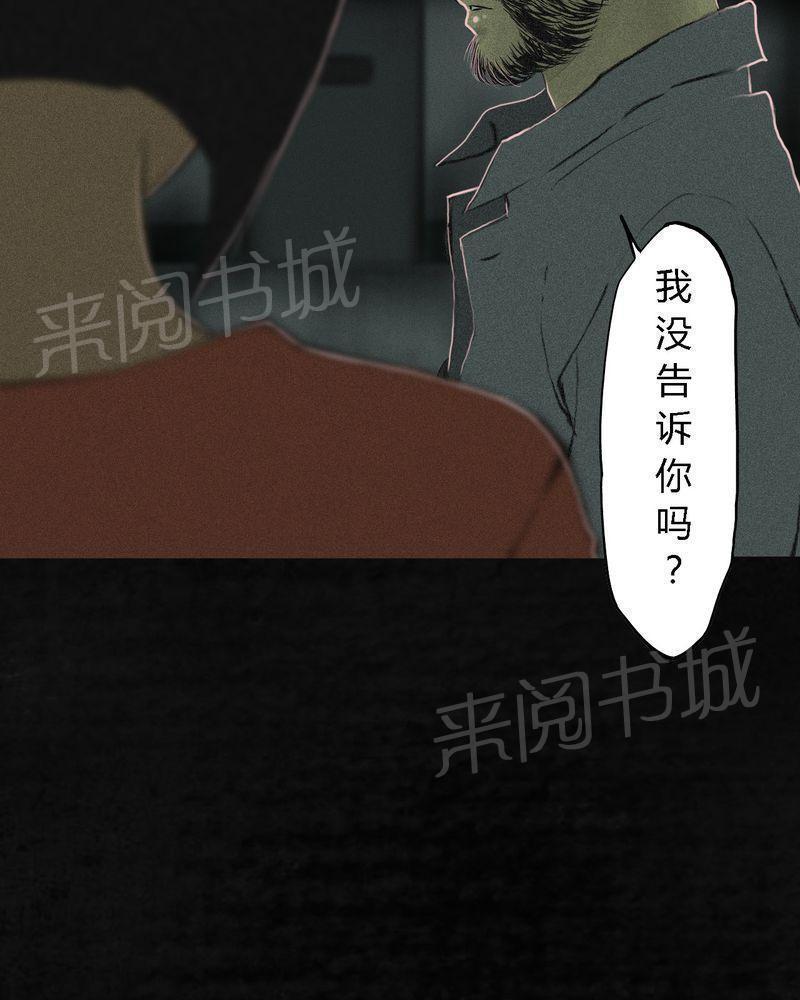 《成都1995》漫画最新章节第18话免费下拉式在线观看章节第【44】张图片