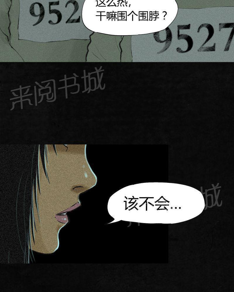 《成都1995》漫画最新章节第18话免费下拉式在线观看章节第【38】张图片