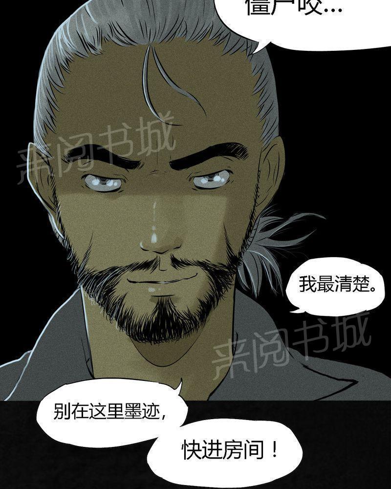 《成都1995》漫画最新章节第18话免费下拉式在线观看章节第【33】张图片