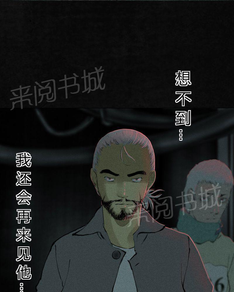 《成都1995》漫画最新章节第18话免费下拉式在线观看章节第【29】张图片