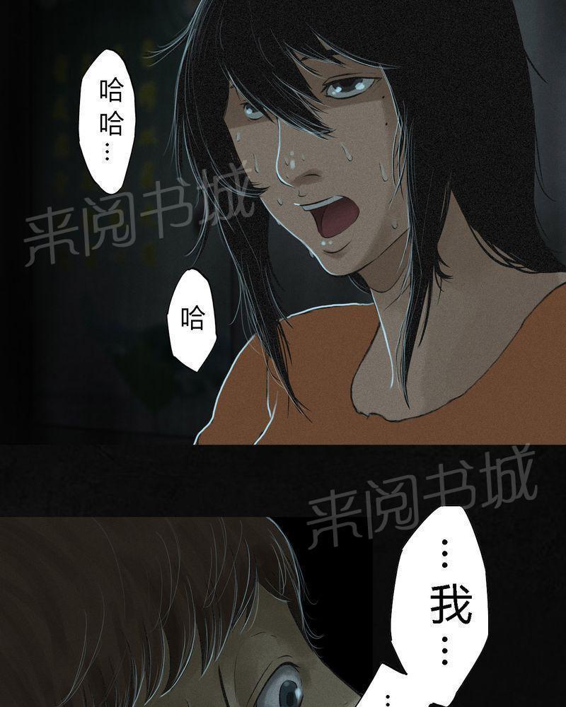 《成都1995》漫画最新章节第18话免费下拉式在线观看章节第【25】张图片