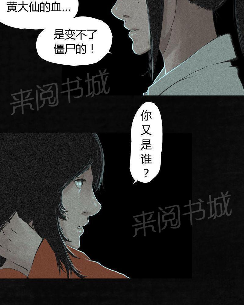 《成都1995》漫画最新章节第19话免费下拉式在线观看章节第【47】张图片