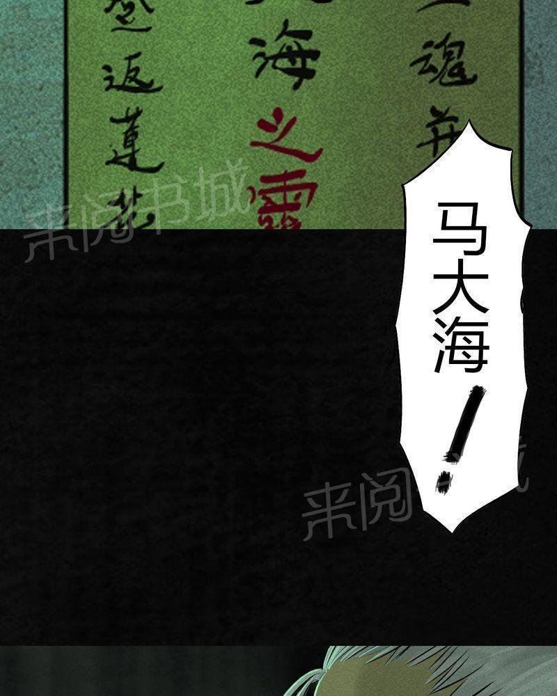 《成都1995》漫画最新章节第19话免费下拉式在线观看章节第【34】张图片