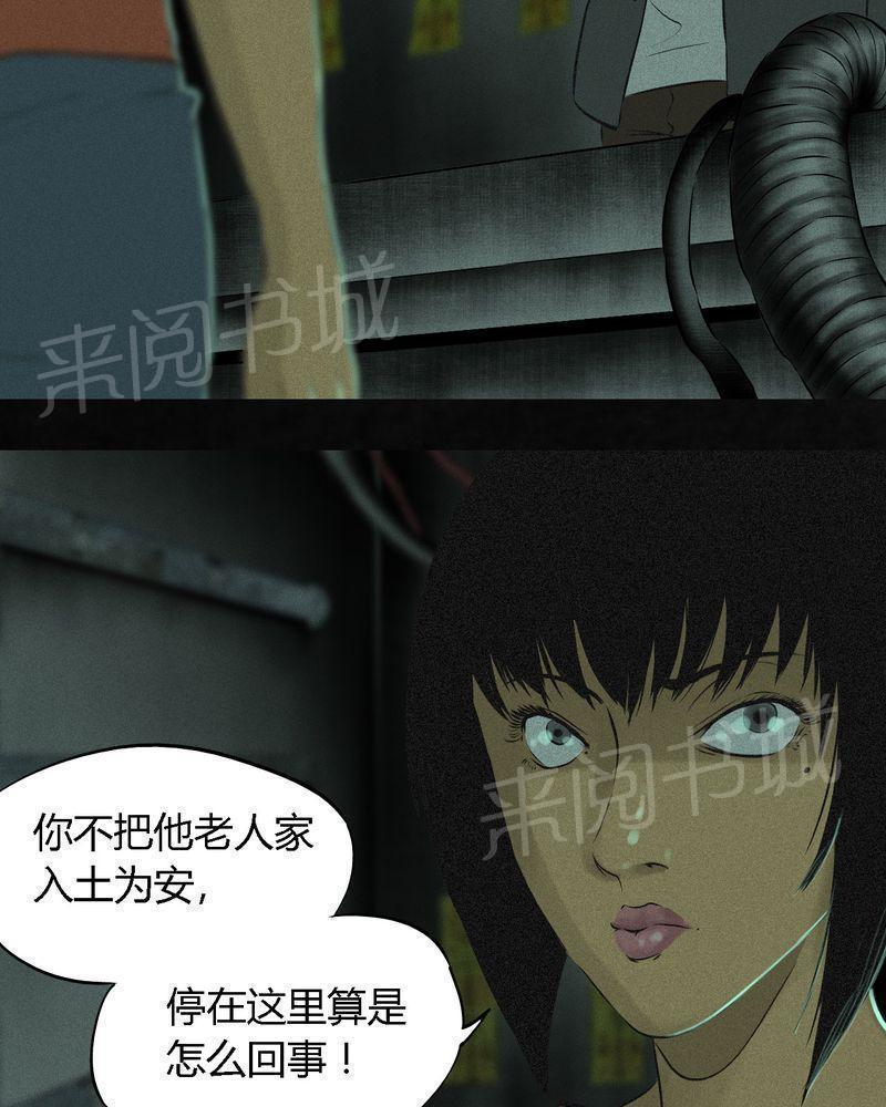 《成都1995》漫画最新章节第19话免费下拉式在线观看章节第【28】张图片