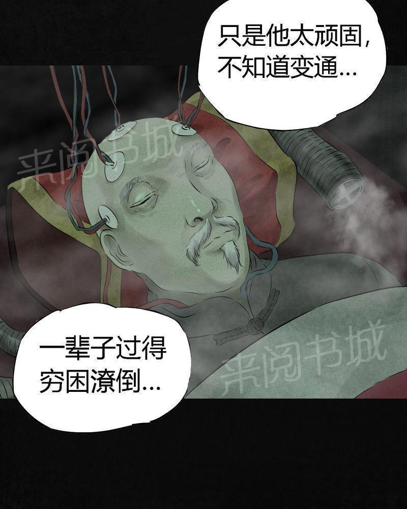 《成都1995》漫画最新章节第19话免费下拉式在线观看章节第【23】张图片