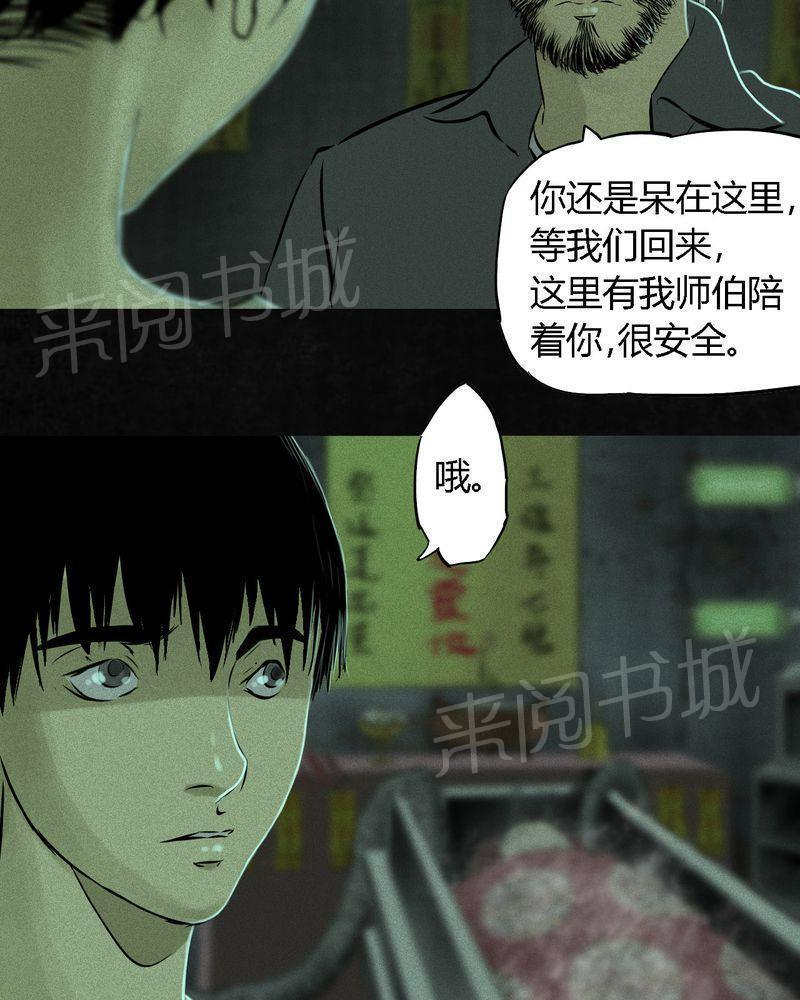 《成都1995》漫画最新章节第20话免费下拉式在线观看章节第【23】张图片