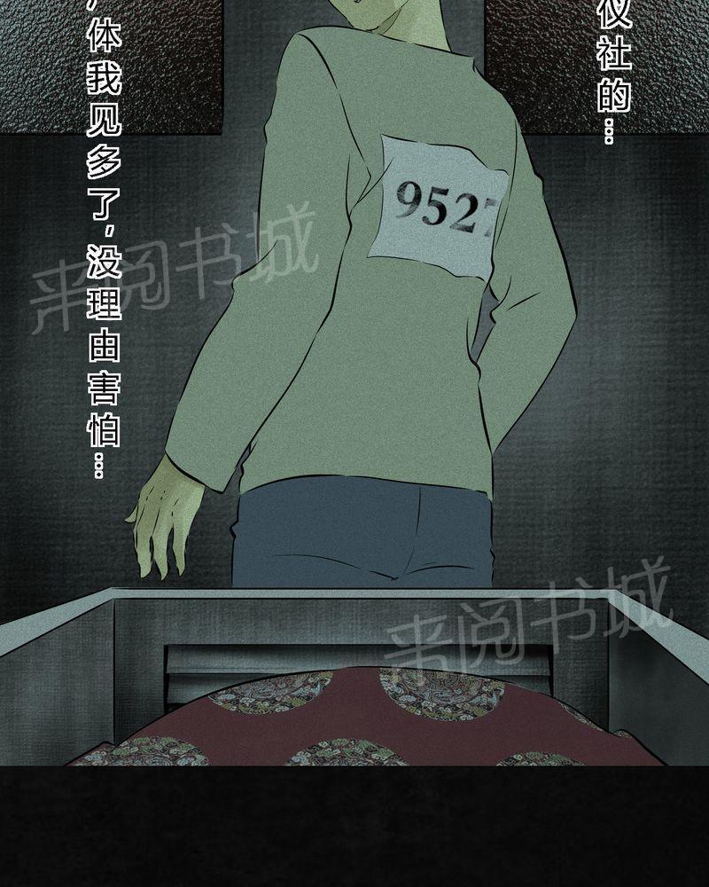 《成都1995》漫画最新章节第20话免费下拉式在线观看章节第【15】张图片