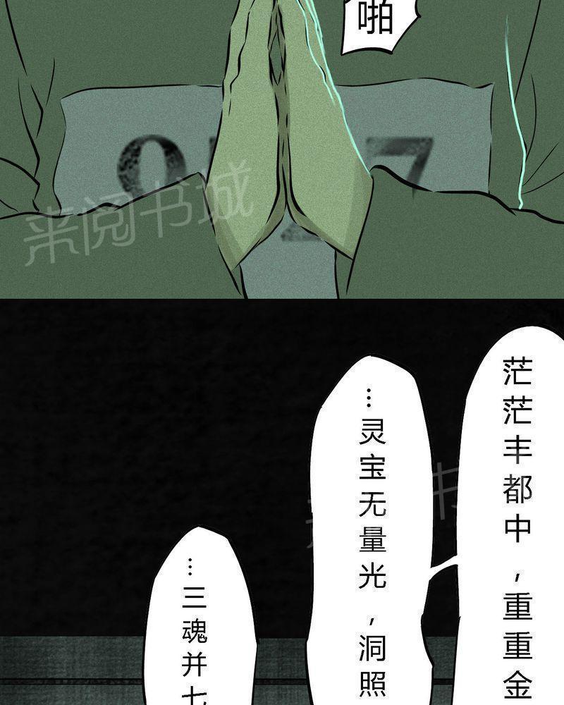 《成都1995》漫画最新章节第21话免费下拉式在线观看章节第【67】张图片