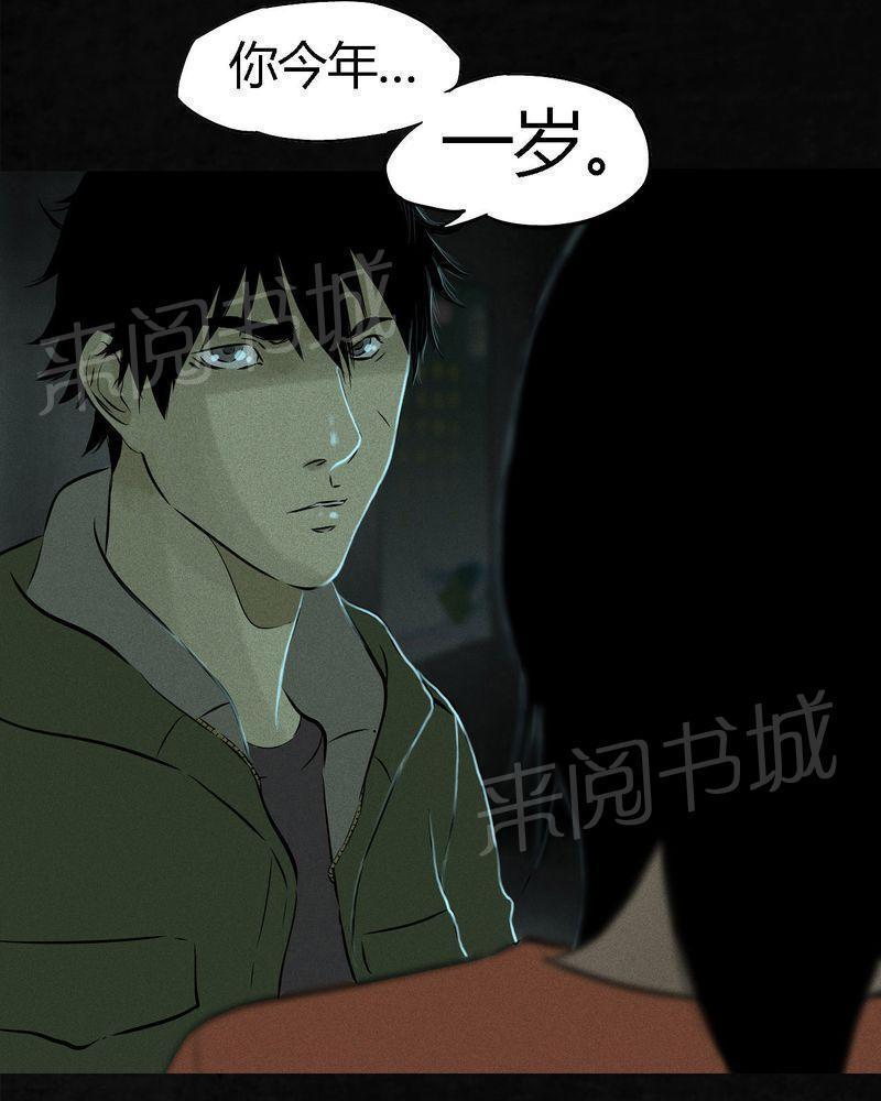 《成都1995》漫画最新章节第21话免费下拉式在线观看章节第【52】张图片