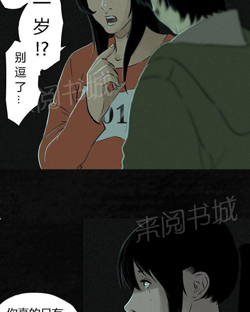 《成都1995》漫画最新章节第21话免费下拉式在线观看章节第【50】张图片