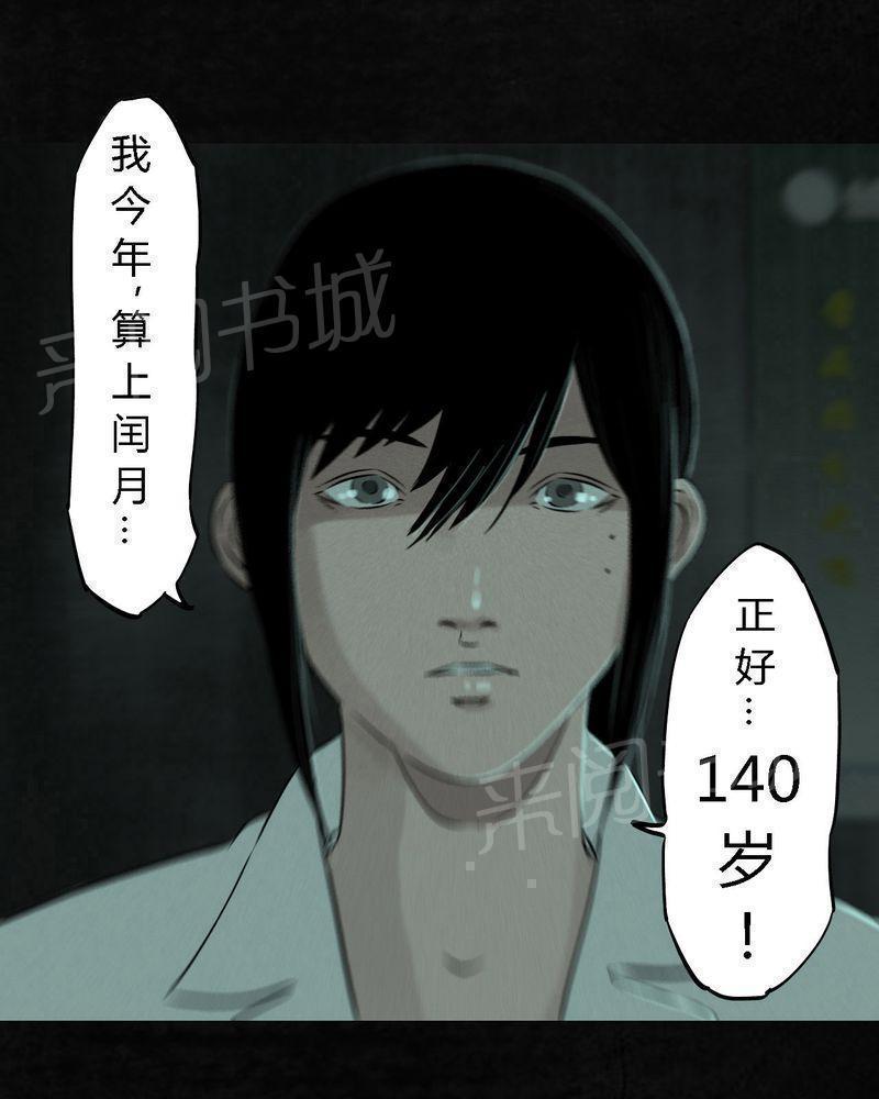 《成都1995》漫画最新章节第21话免费下拉式在线观看章节第【47】张图片