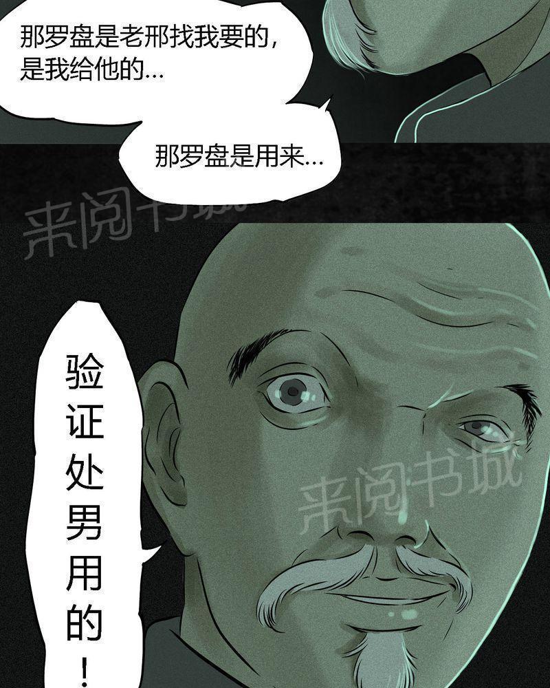 《成都1995》漫画最新章节第21话免费下拉式在线观看章节第【5】张图片