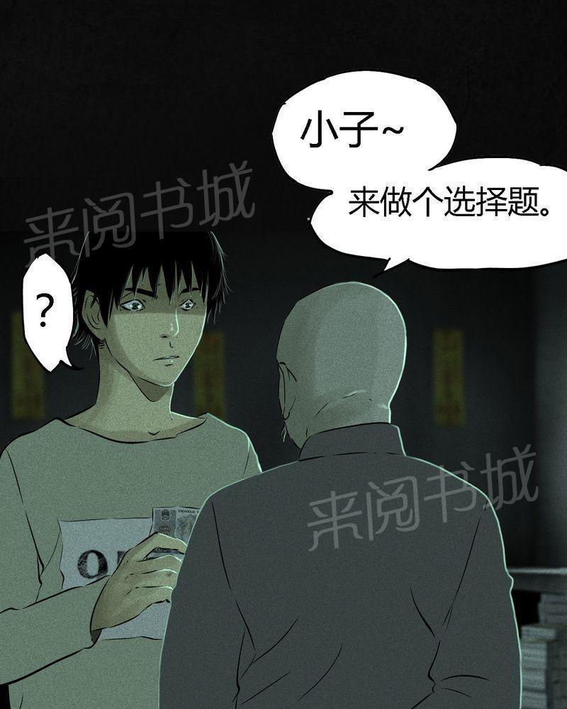 《成都1995》漫画最新章节第23话免费下拉式在线观看章节第【48】张图片