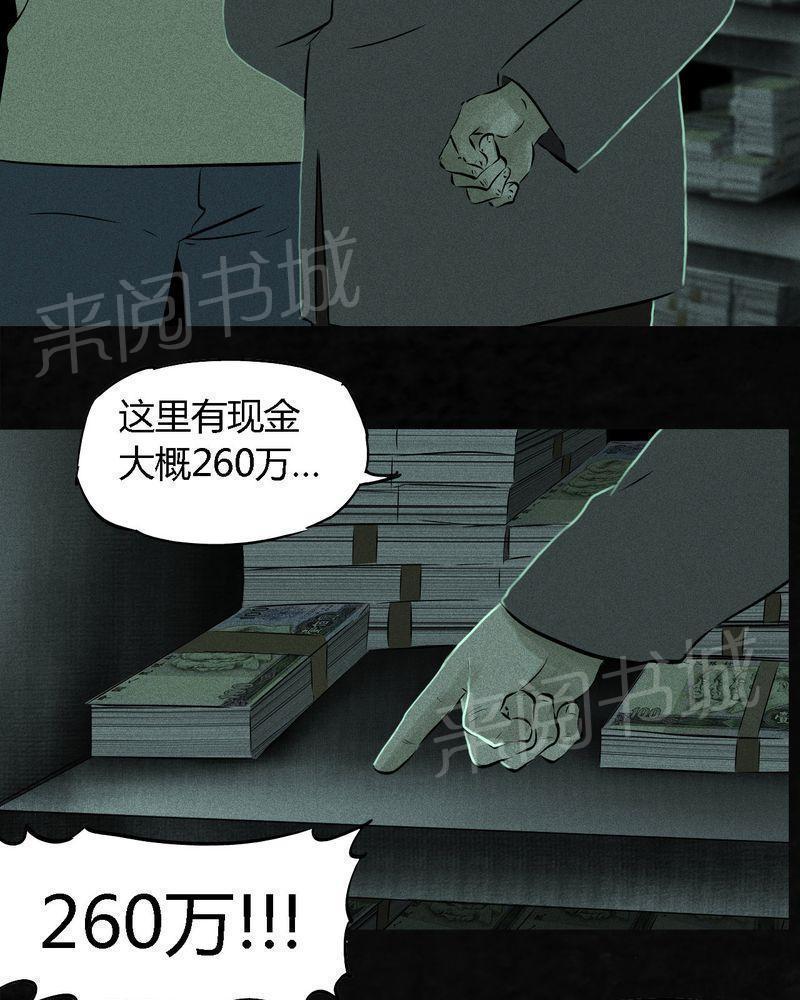 《成都1995》漫画最新章节第23话免费下拉式在线观看章节第【47】张图片