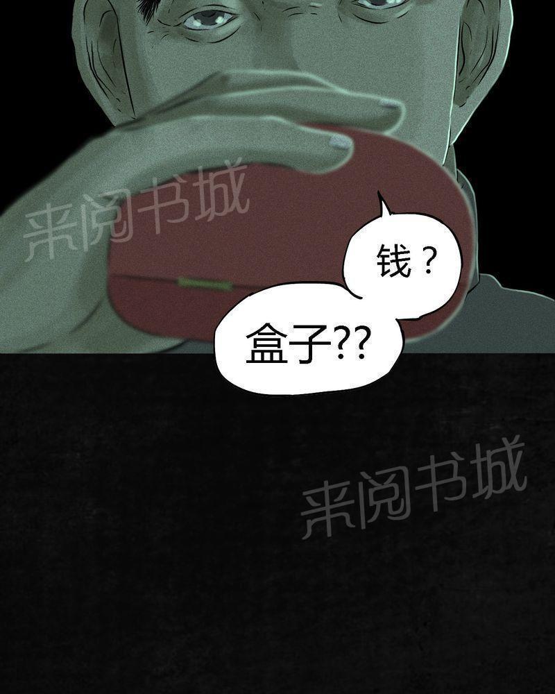 《成都1995》漫画最新章节第23话免费下拉式在线观看章节第【44】张图片