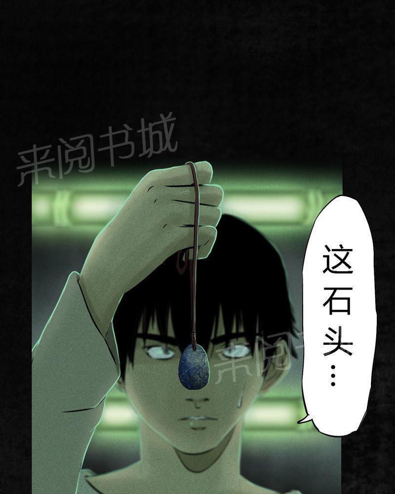 《成都1995》漫画最新章节第23话免费下拉式在线观看章节第【33】张图片