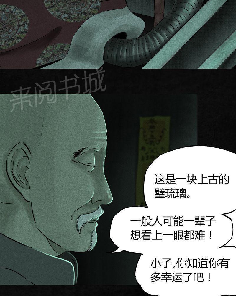 《成都1995》漫画最新章节第23话免费下拉式在线观看章节第【28】张图片