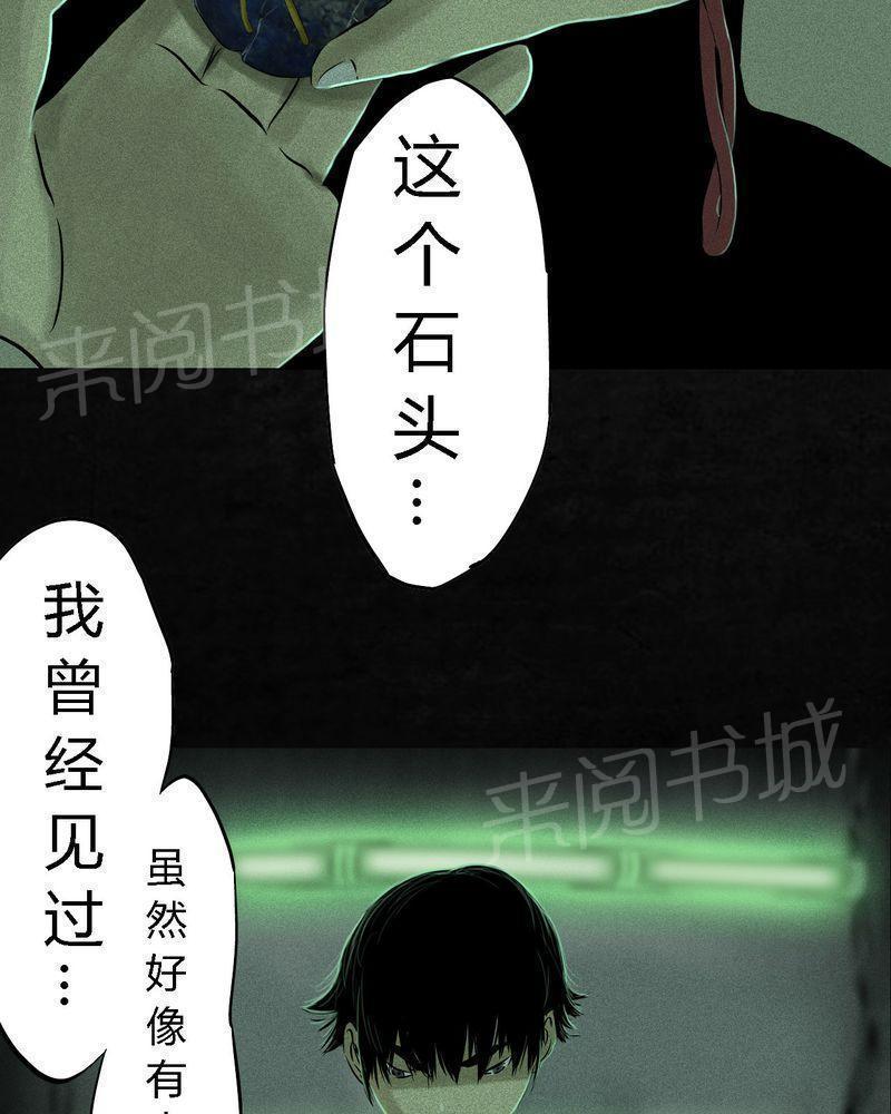 《成都1995》漫画最新章节第23话免费下拉式在线观看章节第【26】张图片