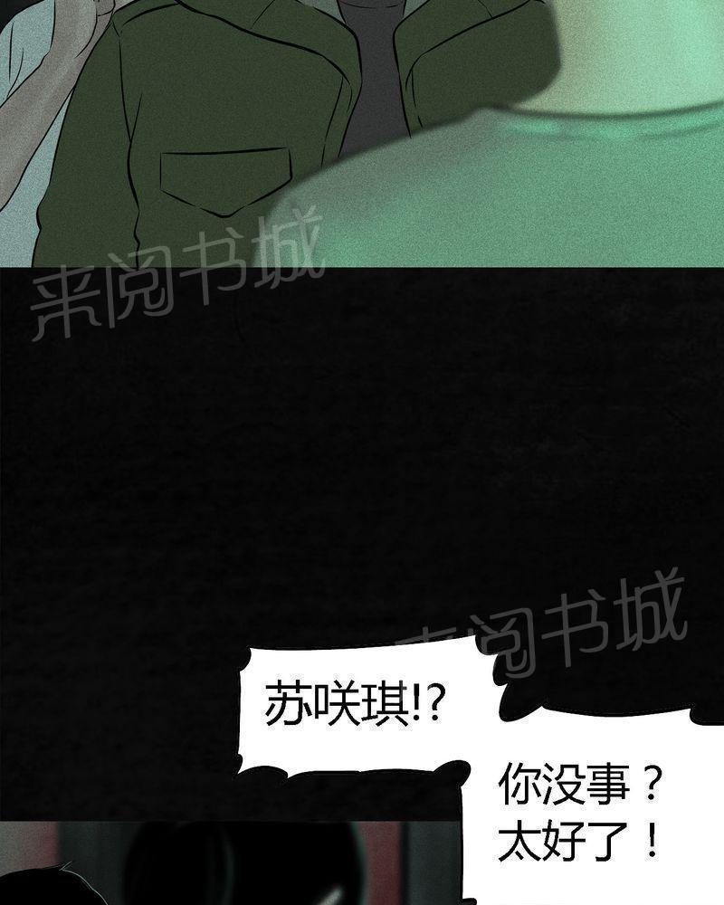 《成都1995》漫画最新章节第24话免费下拉式在线观看章节第【62】张图片