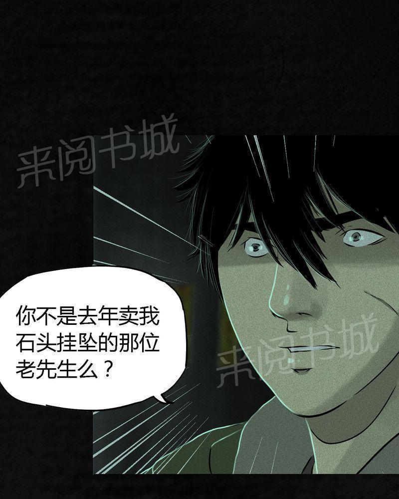 《成都1995》漫画最新章节第24话免费下拉式在线观看章节第【55】张图片