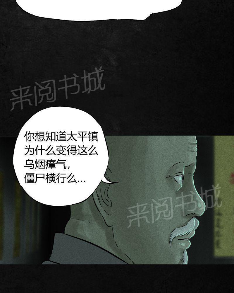 《成都1995》漫画最新章节第24话免费下拉式在线观看章节第【52】张图片