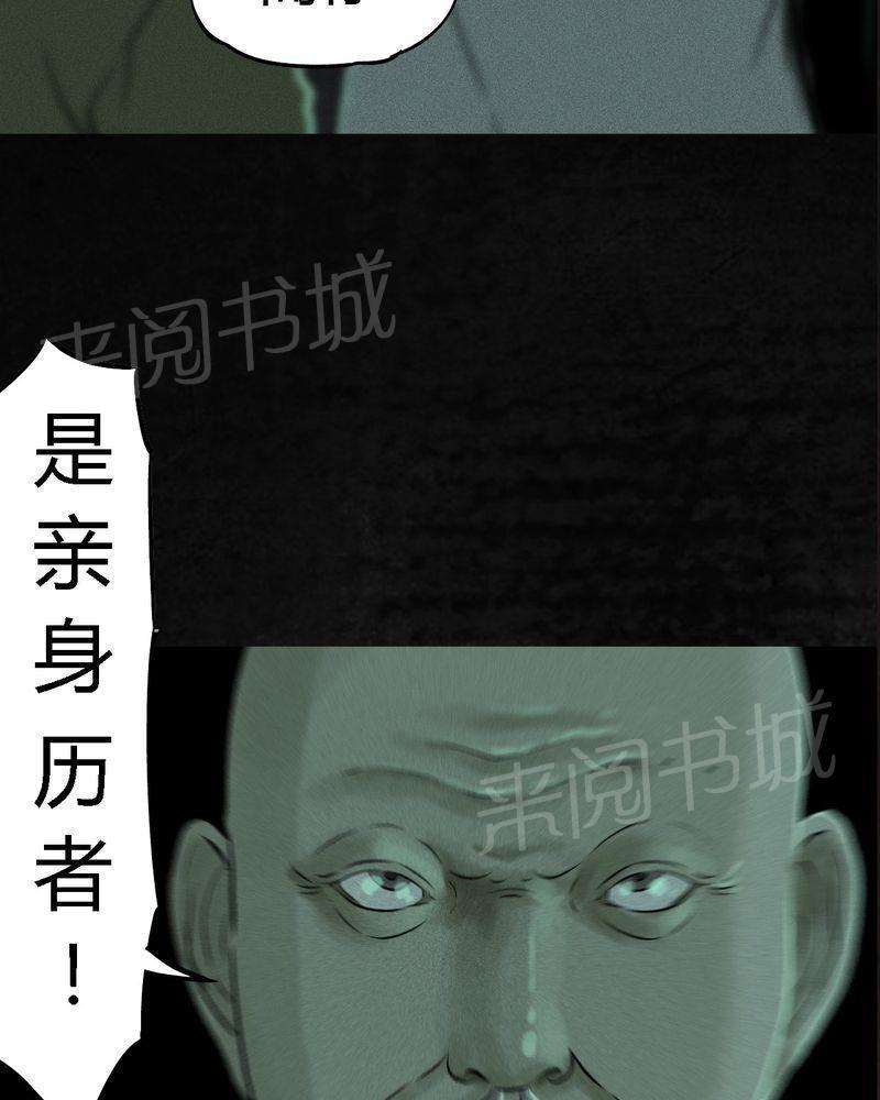 《成都1995》漫画最新章节第24话免费下拉式在线观看章节第【46】张图片