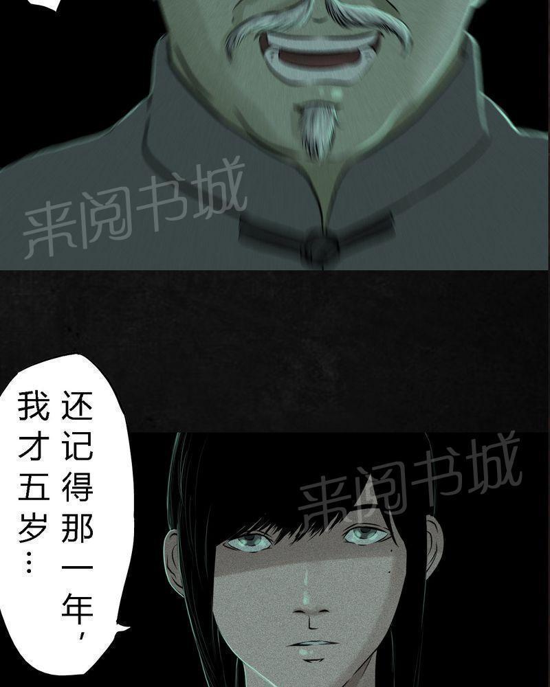 《成都1995》漫画最新章节第24话免费下拉式在线观看章节第【45】张图片