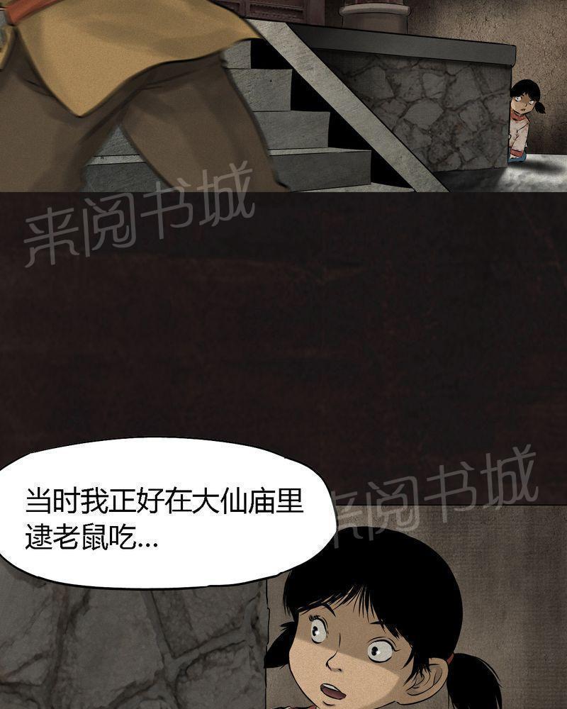 《成都1995》漫画最新章节第24话免费下拉式在线观看章节第【28】张图片