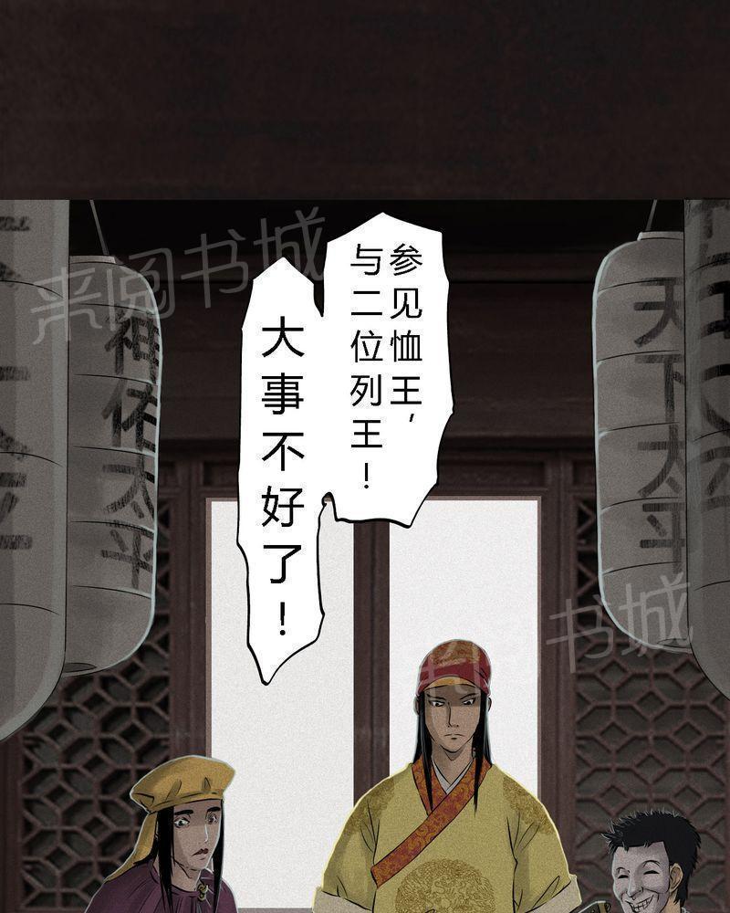 《成都1995》漫画最新章节第24话免费下拉式在线观看章节第【26】张图片