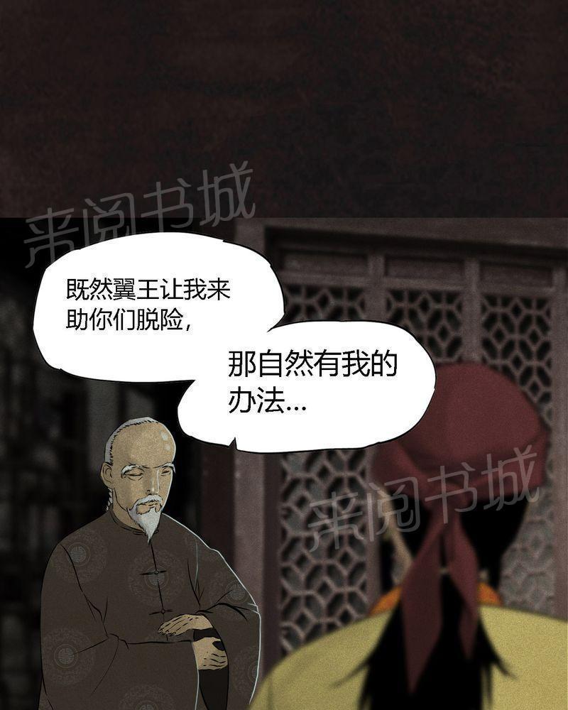 《成都1995》漫画最新章节第24话免费下拉式在线观看章节第【6】张图片