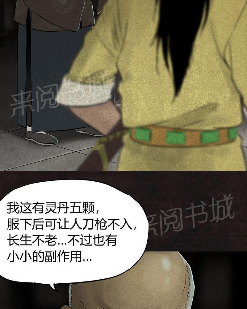 《成都1995》漫画最新章节第24话免费下拉式在线观看章节第【5】张图片