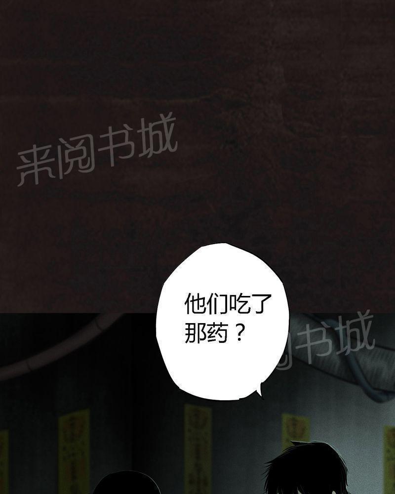 《成都1995》漫画最新章节第25话免费下拉式在线观看章节第【71】张图片