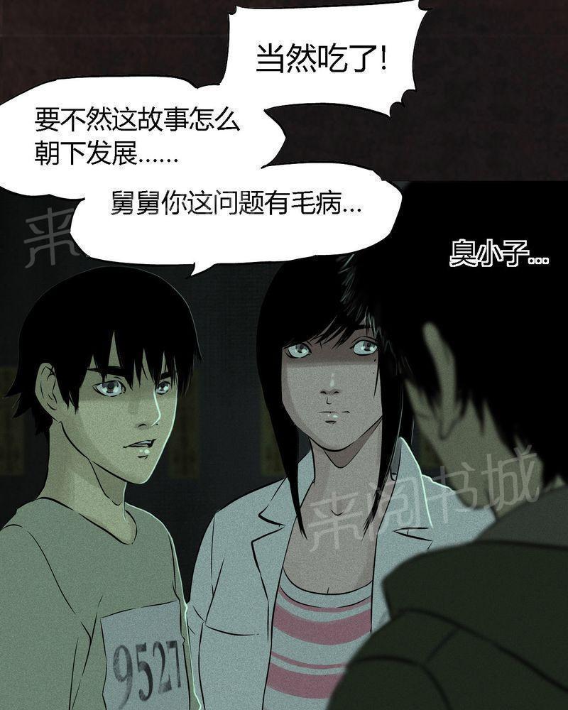 《成都1995》漫画最新章节第25话免费下拉式在线观看章节第【69】张图片