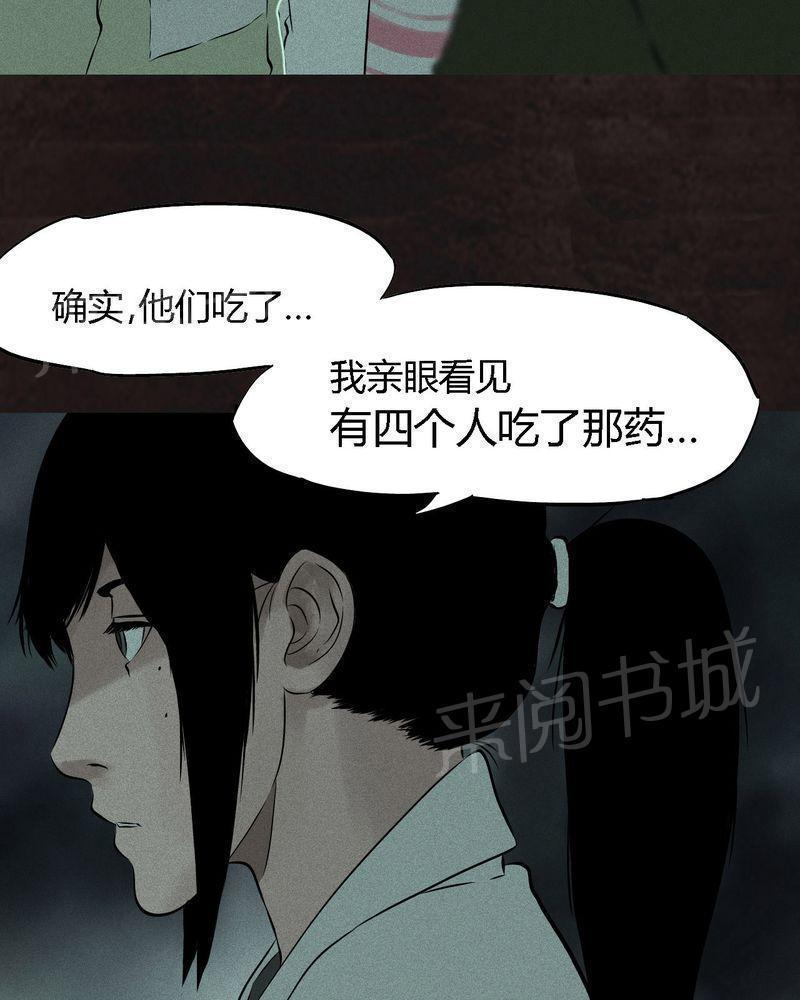 《成都1995》漫画最新章节第25话免费下拉式在线观看章节第【68】张图片