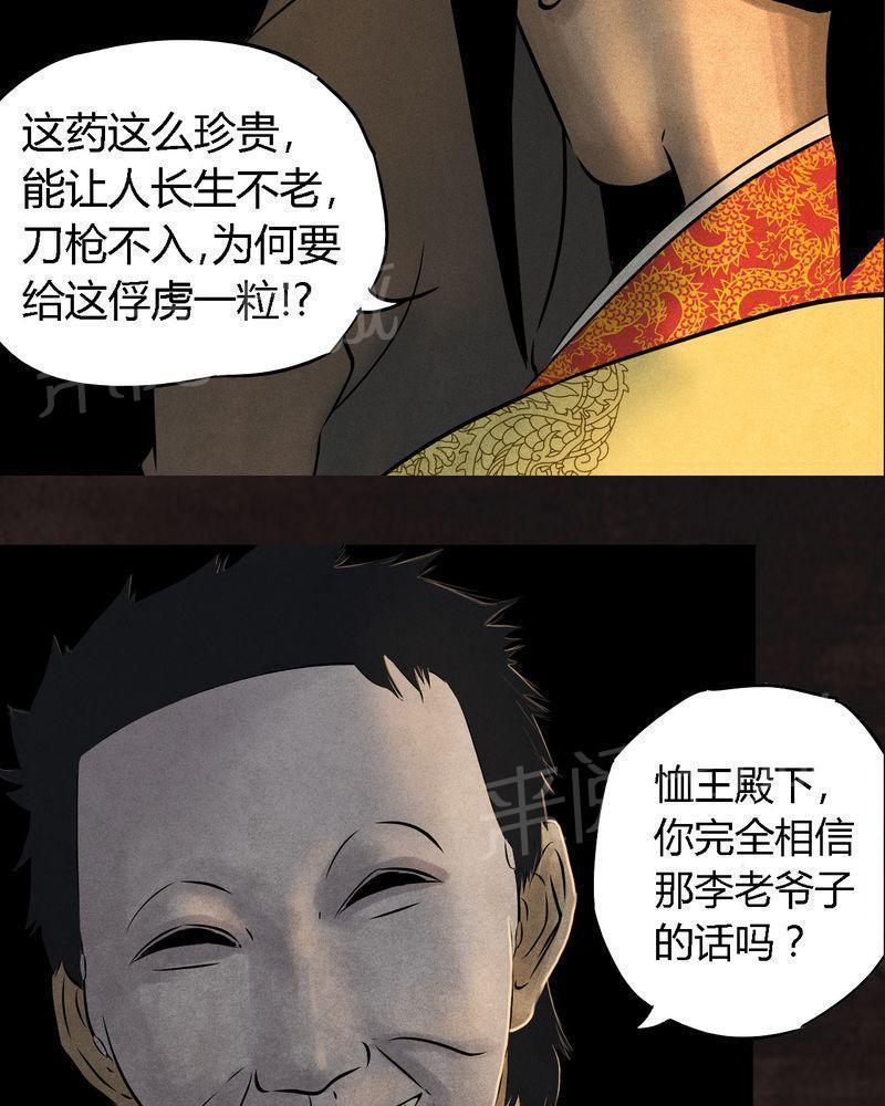 《成都1995》漫画最新章节第25话免费下拉式在线观看章节第【52】张图片