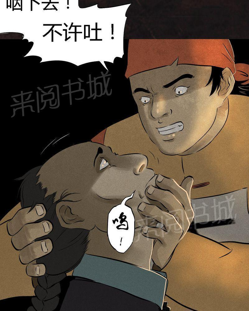 《成都1995》漫画最新章节第25话免费下拉式在线观看章节第【46】张图片