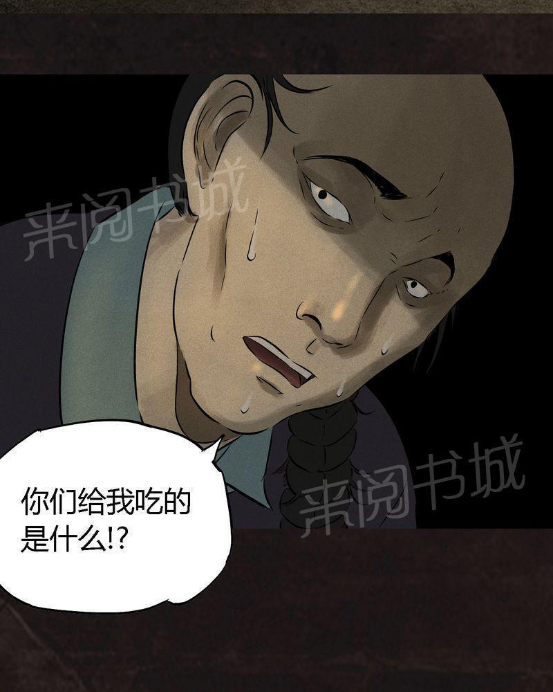 《成都1995》漫画最新章节第25话免费下拉式在线观看章节第【42】张图片