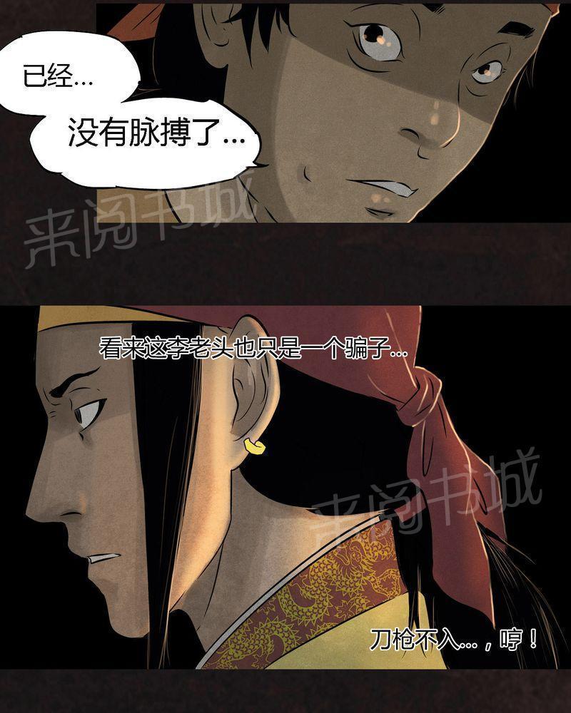 《成都1995》漫画最新章节第25话免费下拉式在线观看章节第【24】张图片