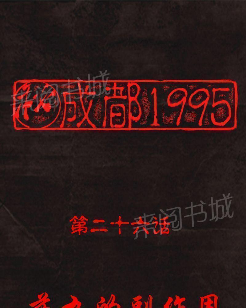 成都1995-第26话全彩韩漫标签
