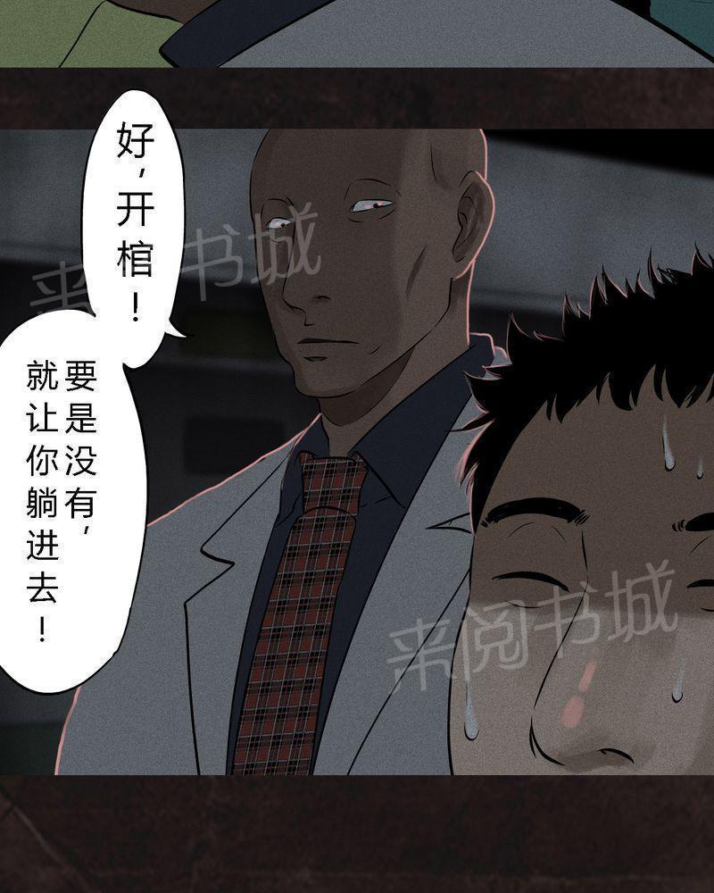 《成都1995》漫画最新章节第26话免费下拉式在线观看章节第【69】张图片