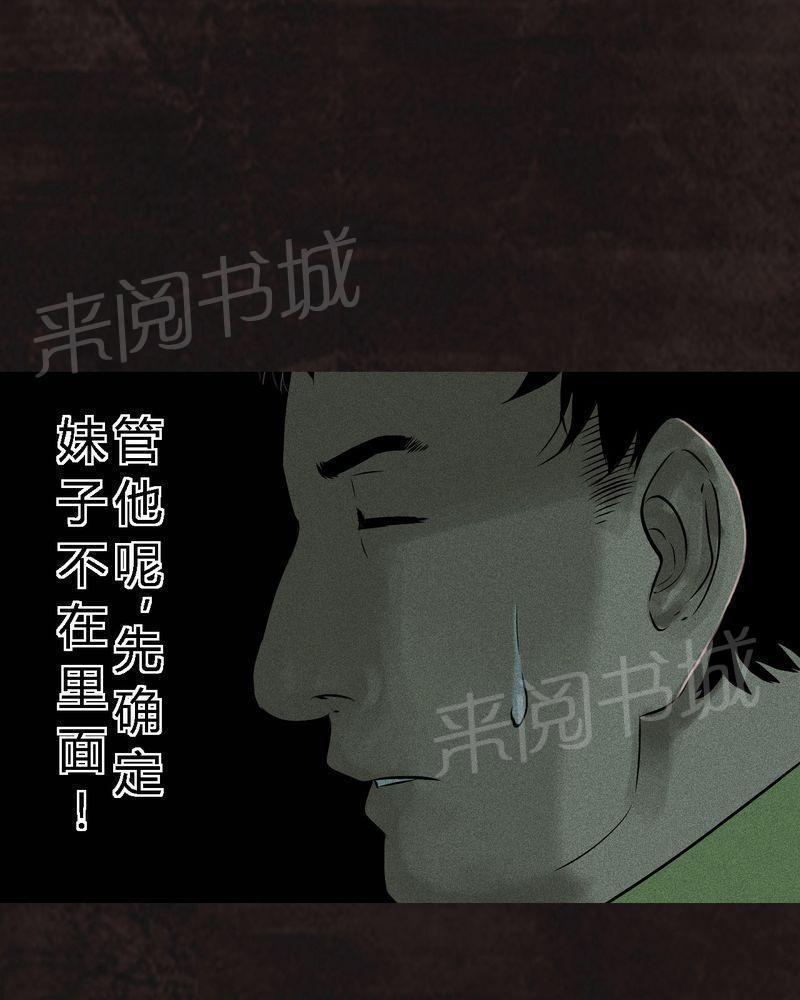 《成都1995》漫画最新章节第26话免费下拉式在线观看章节第【68】张图片