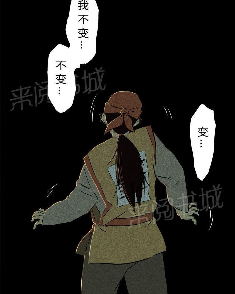 《成都1995》漫画最新章节第27话免费下拉式在线观看章节第【38】张图片