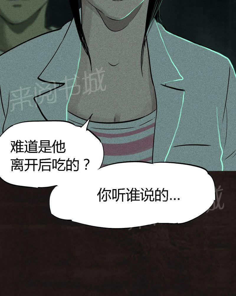 《成都1995》漫画最新章节第27话免费下拉式在线观看章节第【6】张图片