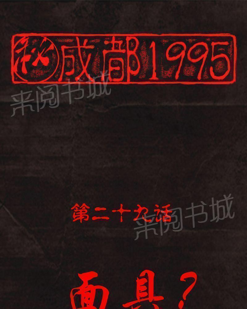 成都1995-第29话全彩韩漫标签