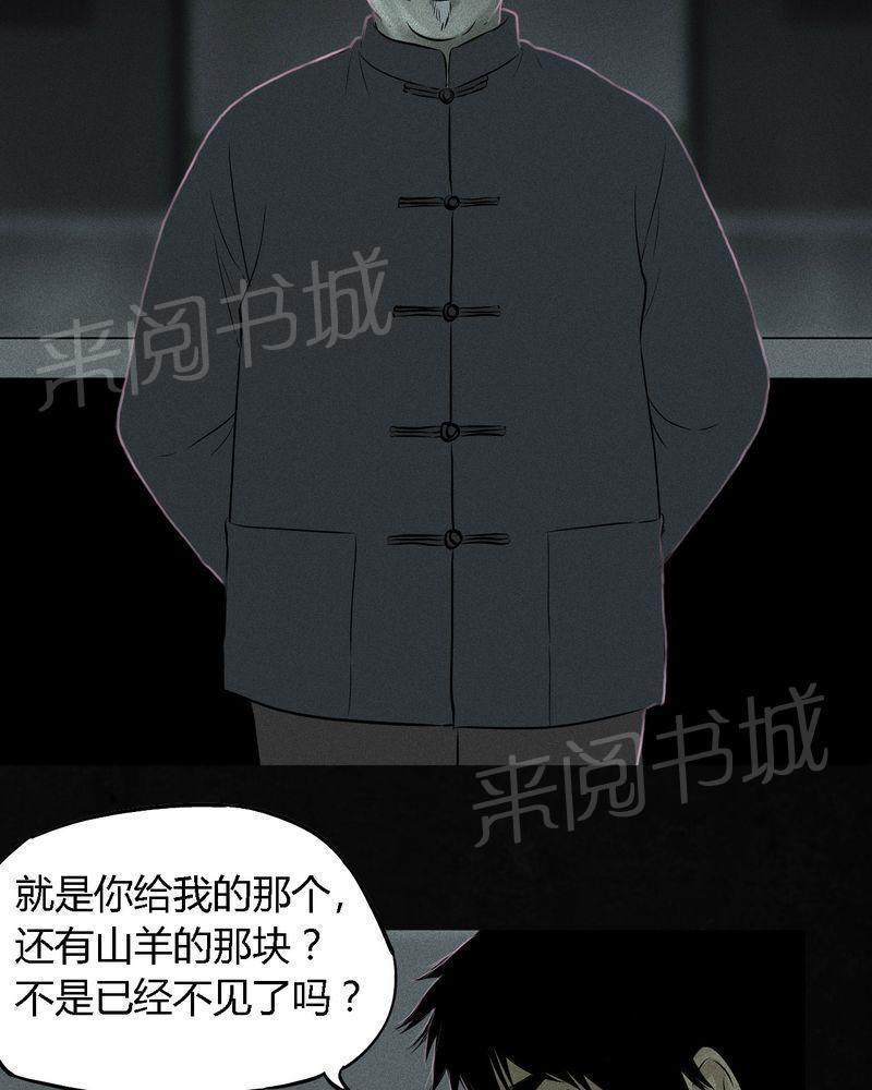 《成都1995》漫画最新章节第31话免费下拉式在线观看章节第【29】张图片