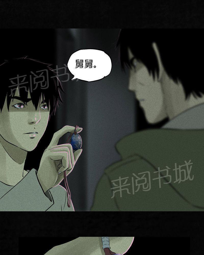 《成都1995》漫画最新章节第31话免费下拉式在线观看章节第【27】张图片